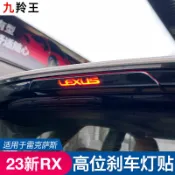 A8✌適用於23款凌志LEXUS RX大改款 高位煞車燈貼 個性貼紙 RX350 RX350h rx450h改裝