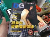 唯美懷舊成人雜誌18禁 DG Dream Girls 09 依旋 夢幻女郎雜誌國際中文版 台灣美少女 寫真集 21B