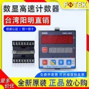 FOTEK臺灣陽明智能數顯計數器EMC-262EMC-362EMC-462高速計數器路添是級權抬罪打得網路購