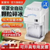 [可開發票]美萊特MLT288顆粒碎冰機咀嚼冰商用酒吧威士忌專用冰塊刨冰機（廠商直發咨詢運）