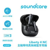 【良興購物網】Anker Soundcore A3947 Liberty 4 NC 主動降噪真無線藍牙耳機 星際黑