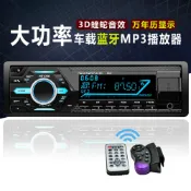 設彩品牌旗艦店 車載CD機 車載播放器 藍芽播放器 12V24V藍芽車載MP3播放器貨車通用音響插卡收音機代汽車CD主機DVD『FY00943』