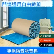 無限極台灣館 隔音棉墻體KTV臥室錄音棚房間門窗戶出租屋消音吸音棉隔音板自粘