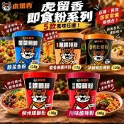 快速出貨 虎留香 酸菜魚粉 胡椒豬肚雞粉 酸菜魚 酸辣粉 麻醬拌粉 四川口味 川式辣油 沖泡即食 酸辣粉 酸湯粉 螺螄粉
