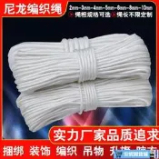 【滿300出貨】白色尼龍繩包芯繩吊床晾衣捆綁帳篷繩大棚種植繩子傘繩編織繩