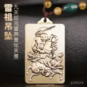 『道式』過爐•開光🔥道家黃銅雷祖吊墜九天應元雷聲普化天尊平安十字天經令牌鑰匙掛件
