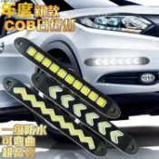 新貨剛到🐸汽車通用可彎曲 Cob日行燈 高亮度 燈條 導光條 燈眉 冷光線 鷹眼燈 Led 燈帶 日行燈 軟燈條 LE