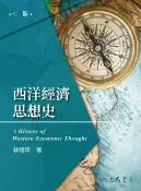 樂天Kobo電子書 西洋經濟思想史【電子書】