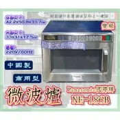 ◇翔新大廚房設備◇全新【微波爐NE-186B變頻Panasonic國際牌】商用微波爐超商專用/營業用微波爐220v可到付