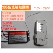 【IC開關】2路/3路/4路 無線遙控開關  電子遙控開關 雙控(壁切無限遙控) 隨意切換