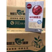 現貨 葡萄王 Q10納麴王 複方膠囊 100粒/瓶