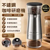 咖啡豆研磨機 電動磨豆機 不鏽鋼磨粉機 便攜式自動咖啡豆磨粉機 1200mAh鋰電池 Type-C充電【七了個三】