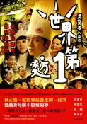 【灰熊iREAD】世界第一麥方ㄆㄤˋ：二位麵包師傅，一條堅持的路（電影書衣版） 林正盛