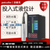 便宜有好貨 【物美價廉】投入式液位變送器液位計耐高溫液位感測器輸出自動水位消防控制箱
