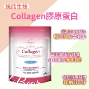 統欣生技  Collagen膠原蛋白粉 20包/袋 魚膠原蛋白
