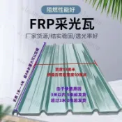 ✨人氣爆款✨FRP 採光瓦 透明玻璃鋼樹脂瓦 大棚車棚雨棚屋頂透光陽光瓦 防雨耐候采光屋頂瓦
