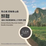 【興田咖啡生豆】馬拉威 密蘇庫山脈 醉甜 藝妓 酒香雙重厭氧二次發酵日曬 (500g/包) 精品咖啡生豆/零售批發
