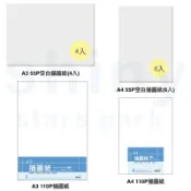 享亮文具樂園｜【博崴】A4/A3 55P 110P 空白 描圖紙 透明紙 草稿紙 繪圖紙