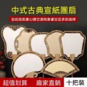🔥臺灣出貨🔥高檔新款木製鏤空宣紙團扇diy空白10把中國風國畫書法扇子芭蕉扇