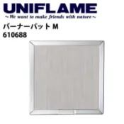 【UNRV綠大露營】UNIFLAME遠紅外線鋼爐網 M號U610688 S號U610695露營 登山