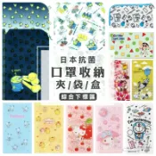 X射線 精緻禮品 現貨日本製口罩收納夾口罩套口罩盒Kitty/美樂蒂/米妮/維尼/三眼怪/米奇/奇妙仙子/玩具總動員/哆啦A夢/蠟筆小新，X射線【C124267】