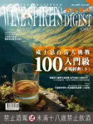 【Hami書城】酒訊雜誌NO．232 (電子雜誌)
