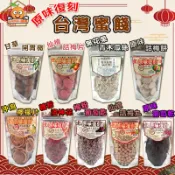 【GAMA購購】葡萄乾/仙楂話梅/青木瓜絲 無花果/梅子葡萄乾/辣芒果/辣橄欖/甘草開胃橄欖/洛神花 果乾 蜜餞