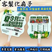 客製廣告扇子客製化選舉扇印logo印圖案印文字文宣品明星周邊製作圓扇小扇子廣告語訂製應援扇活動宣傳贈品印刷扇子透明扇卡通