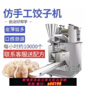 豪旭國際貿易企業社 【台灣公司 可開發票】餃子機商用全自動仿手工小型餛飩云吞包餃子機器食堂早餐店