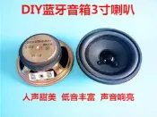 3寸3歐7W大音量喇叭 藍牙小音箱制作DIY泡沫全頻揚聲器 人聲甜美