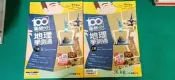 2本合售 高中參考書 跨版本 100滿級分 地理學測通 上+下冊 含解答 龍騰 約1/2劃記 M27