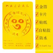 【地藏王菩薩心咒咒輪】金箔貼紙 [61012]