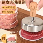 🔸肉餅模具 漢堡肉壓模 304不鏽鋼圓形壓肉器 易脫模附隔肉紙500張 牛肉餅蝦餅餃子皮副食品 冷凍分隔廚房手作