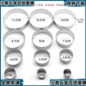 🍪圓形不鏽鋼切模🍪 翻糖模具 餅乾模具 蛋糕裝飾模具 甜甜圈切模 餃子皮壓模 慕斯塔圈 烘焙工具 圓形壓模 餅乾切模 翻