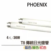 ★大特價★ PHOENIX T8燈管 4尺 36W藍色/綠色/紅色 〖永光照明〗 PHOENIX-F36T8%