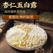 五白杏仁露 銀耳 百合 蓮子 茯苓 山藥 杏仁 元氣食材 豆漿料包 白白茶 組合茶 獨立包裝 煲湯 泡水喝 茶包 便攜