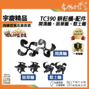 (店+)宇慶ASAHI  TC390耕耘機-配件｜ 開溝輪 除草輪 鬆土輪 TC390 TC390A用