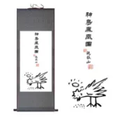 【現貨】神鳥鳳凰圖掛軸 五色可選 小雞吃米圖 唐伯虎點秋香 畫軸 交換禮物 創意禮物 周星馳