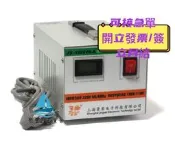 【量大可優惠】景賽變壓器220V轉110V 1500W電壓轉換器電源美國日本臺灣家用電器