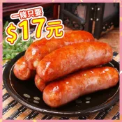(店+)原味香腸、黑胡椒香腸、蒜味香腸、椒麻香腸、高粱酒香腸【上野物產】
