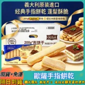 現貨秒發 免運🌟拇指餅乾 手指餅乾 安諾尼烘焙餅乾 意大利提拉米蘇烘焙專用餅乾 百諾尼餅乾 白朗妮姆指餅乾 Bonomi