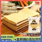 【3天出貨】🔥正宗山東煎餅500g/袋 小米 蕎麥 玉米雜糧餅 低脂高飽腹 0添加麵粉 卽食休閒小吃 山東特產雜糧煎餅
