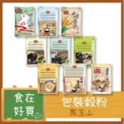 馬玉山 杏仁粉 杏仁霜 (新) 麵茶粉 黑芝麻粉 核桃 黑豆 黃豆 沖泡穀粉 熱飲 養生飲 包 袋