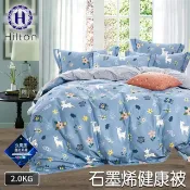 【HOTAI購】【Hilton 希爾頓】質感生活印花石墨烯健康被2Kg/四色任選(能量被/保健被/棉被/被子)(B0860-Y20)