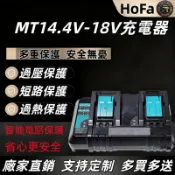 【台灣出貨】鴻發雙充電 充電器 牧田 副廠 快充 通用款 雙充 18V 21V BL1830 BL1850 BL1860