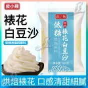 👑限時下殺 出貨快👑  低糖白豆沙 500g*1袋 白芸豆沙水性豆沙包子低脂裱花果子桃山皮烘焙餡料