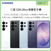 LEAF小葉子購物網 【公司貨】三星 SAMSUNG Galaxy S26 Ultra 6.9吋 12G/256G 12G/512G AI全新行動體驗 升級版Bixby對話式裝置助理 2億畫素主鏡頭 5G+5G雙卡 IP68防塵防水 超聲波螢幕指紋辨識 智慧型手機