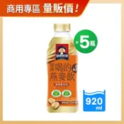 【佳格健康GO】商用優惠-桂格喝的燕麥飲原味920mlX5瓶