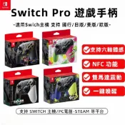 【隔日達】🔥任天堂Nintendo Switch Pro手把 原廠手把 震動 控制器 遊戲手柄 無線手把 全新盒裝