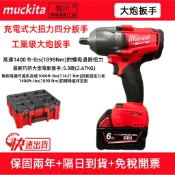 台灣出貨  米沃奇扳手 18V 四分 大炮 無刷 1/2″ 衝擊扳手 M18FMTIW 電動扳手 衝擊板手 電動扳手